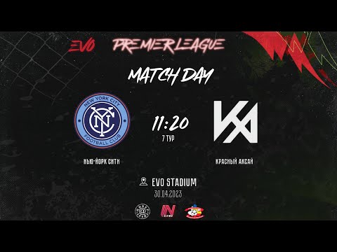 Нью-Йорк Сити - Красный Аксай | 7 тур Evo Premier League 1 | Прямая трансляция