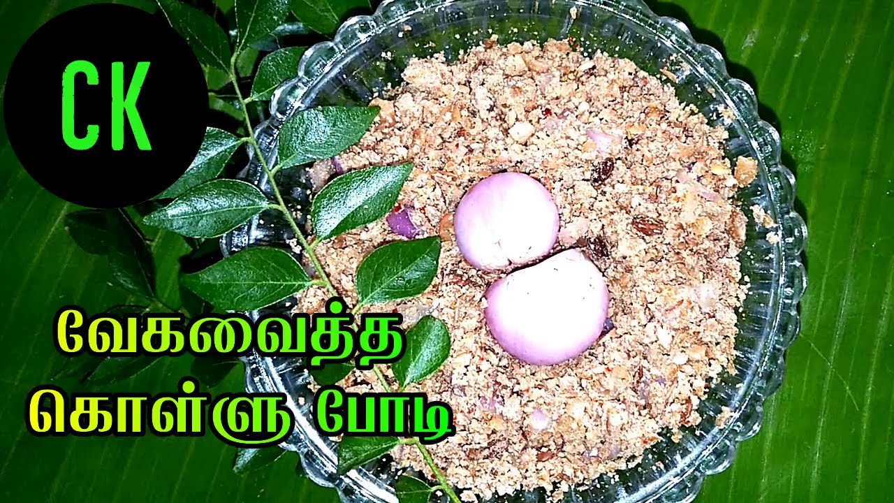 வேகவைத்த கொள்ளு பொடி Kollupodi in Tamil Boiled Horse Gram Weight
