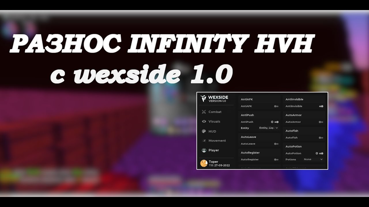||😁CRACK WEXISDE 1.0😁||🤩РАЗНОС INFINITY HVH😘||
