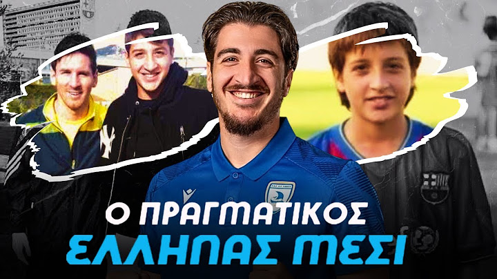 Ο ΑΥΘΕΝΤΙΚΟΣ ΕΛΛΗΝΑΣ MESSI ΠΟΥ ΕΞΑΦΑΝΙΣΤΗΚΕ!