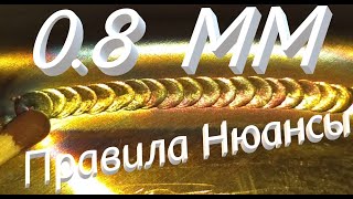 Tig Правила При Сварке Аргоном 0.8 мм Зажги Спичку