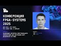 Реализация алгоритма для построения карт диспаритета на ПЛИС - Егор Бунаков (МФТИ)