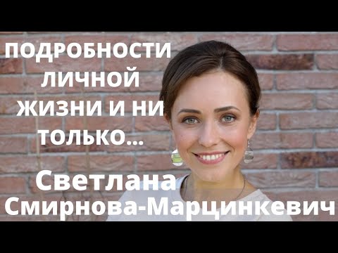 Актриса Светлана Смирнова-Марцинкевич. Розыгрыш билетов в театр. Условия в описании.
