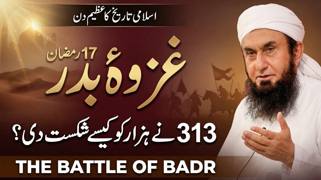 Jung-e-Badar Ka Waqia | 17 Ramadan | The Battle of Badr | Bayan by Maulana Tariq Jameel