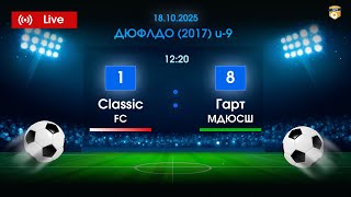 картинка: 18.10.2025 12:20 FC Classic - Гарт. ДЮФЛДО (2017 р..н.) м.Дніпро
