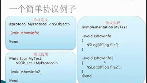 Objective C语言教程 07 協議