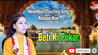Download Lagu BETI KI PUKAAR || New Heart Touching Song 2020 || Shri Saras Kishori Ji || Beti Song || Save Girl MP3 Download Lagu BETI KI PUKAAR || New Heart Touching Song 2020 || Shri Saras Kishori Ji || Beti Song || Save Girl MP3