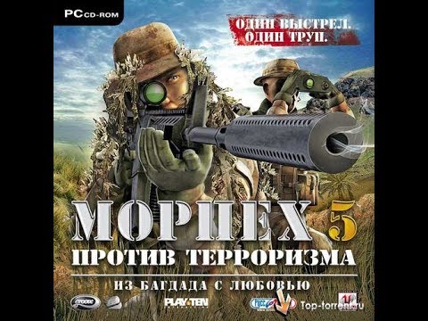 Прохождение #1 Морпех против терроризма 5: Из Багдада с любовью - YouTube