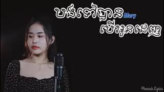 បងទៅបានបើអូនដេញ (បទសេដ)☺☺☺😁💖💖💖