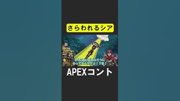 APEX新シーズンでピック率０％になった理由【APEX】 #apex  #apexlegends #シア