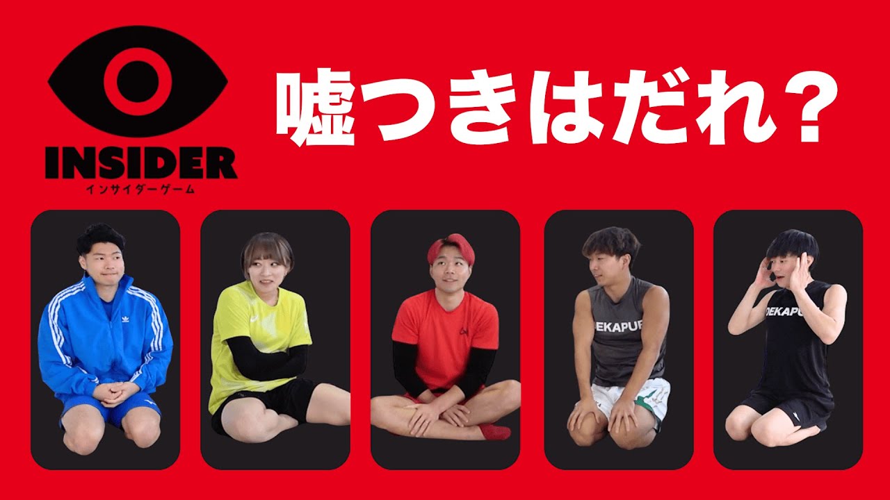 「はい」と「いいえ」だけで体操の技を当てろ！最初から答えを知ってる