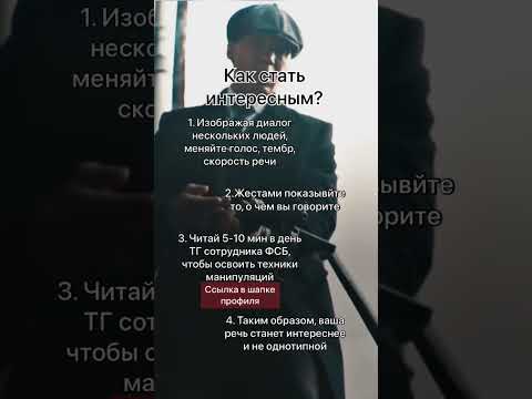 Как стать интересным?