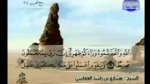 سورة هود الشيخ مشاري العفاسي Hoed3/3