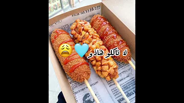 لا تاكلوهم ها الأغنية تفطسس 