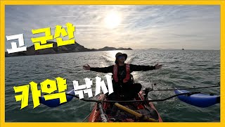 Memancing dengan kayak sambil berlayar di sekitar Gunsan Saemangeum. Memancing dengan kayak di KOREA