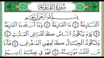 101 سورة القارعة || الشيخ أيمن رشدي سويد