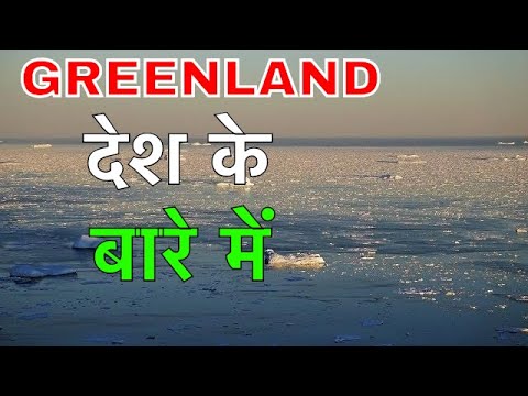 Download GREENLAND FACTS IN HINDI || पूरी दुनियाँ से अलग लोग | GREENLAND CULTURE AND CUSTOMS || GREENLAND