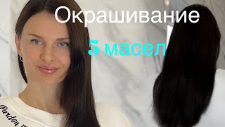 Волосы как шелк! Окрашивание маслами дома. Восстановление полотна волос (KatyaWorld)