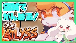 【ATLYSS】盗賊でがんばる！【うさぎVtuber】