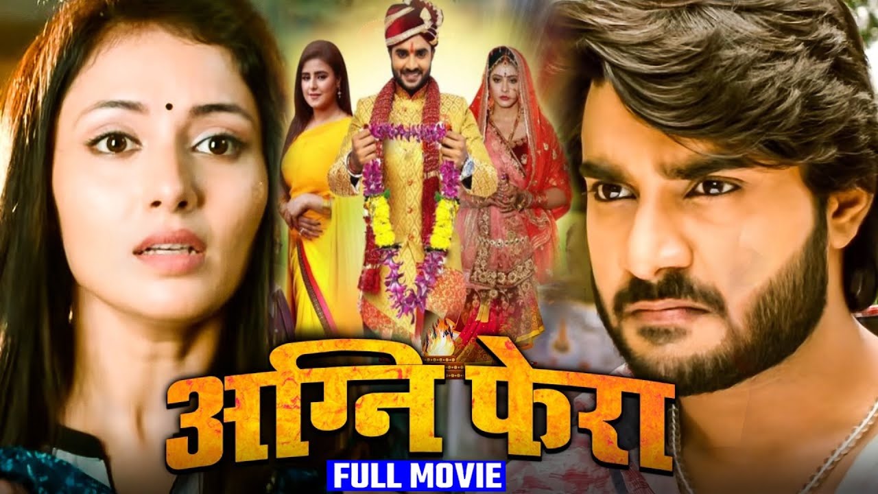 अग्निफेरा 2026 - चिंटू पांडेय की सबसे बड़ी भोजपुरी फिल्म हो गई लीक 2026 | तेजी से वायरल फिल्म भोजपुरी