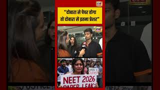 NEET Paper Leak | Student Protest | "दोबारा से पेपर होगा तो दोबारा से इतना प्रेशर" | #shorts