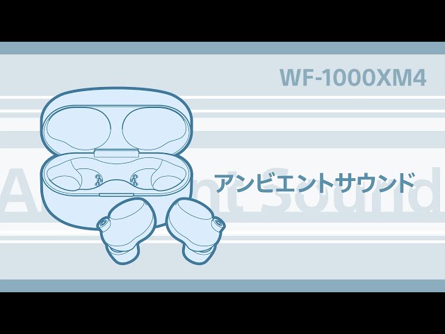WF-1000XM4 ノイズキャンセリングの使いかた - YouTube