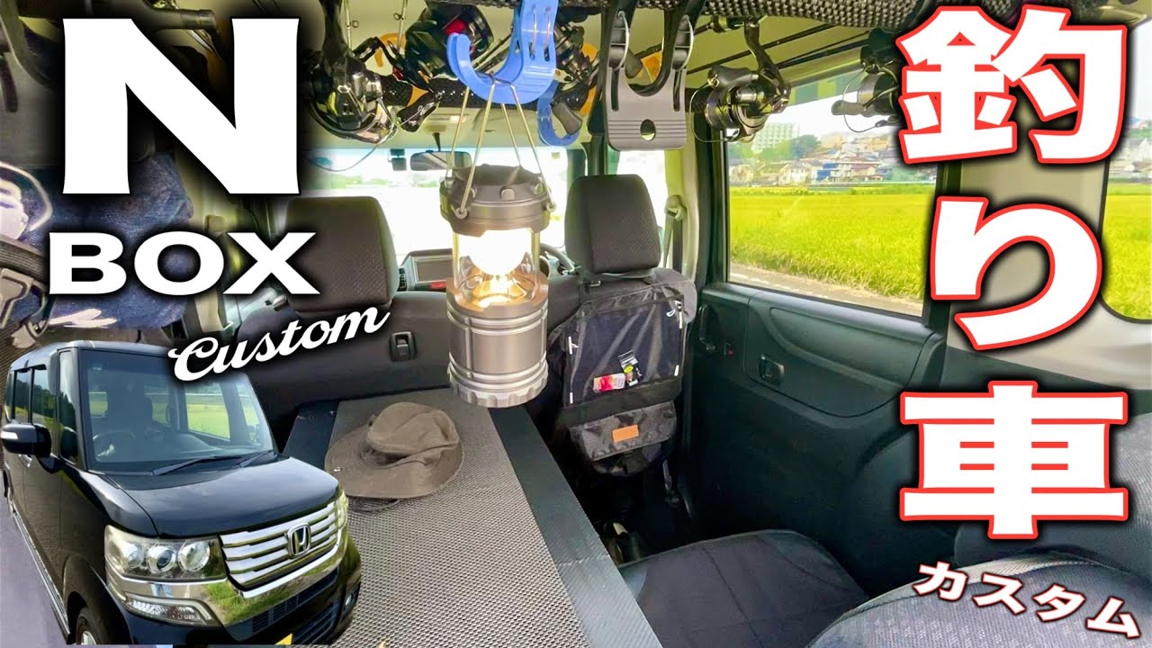 N-BOX Custom] A fishing vehicle that can go fishing with three 
