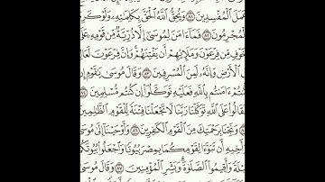 سورة يونس 79-88 (٢١٨)     Sheikh Anas AlHibri