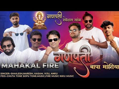 Ganpati Bappa Morya🙏 New Timli 2026/27||Mahakal Band Navapada||#ganpatibappamorya#dj#mahakal#tribal
