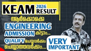 എഞ്ചിനീയറിങ് അഡ്മിഷൻ ആർക്കൊക്കെ കിട്ടാം..| QUALIFY ചെയ്യണോ? | Keam rank | Keam result 2026 b TECH 