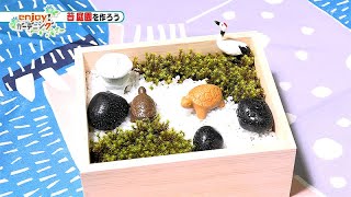 苔庭園を作ろう【enjoy!ガーデニング】 - YouTube