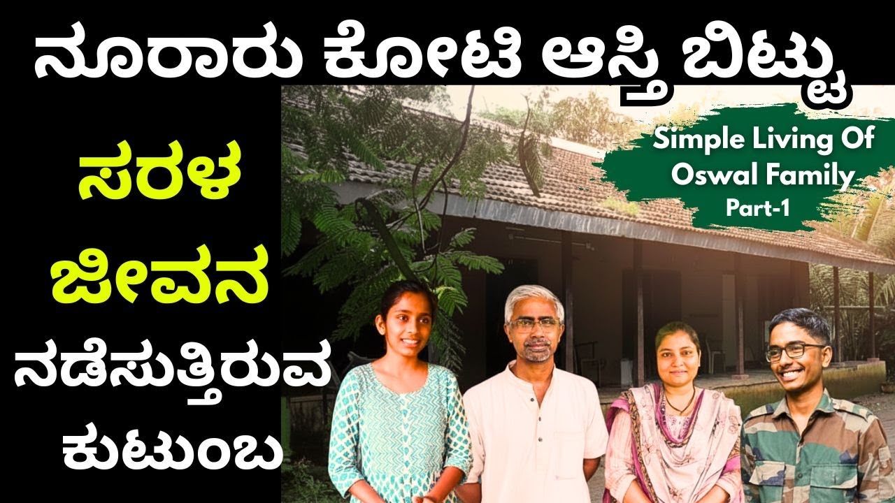 ನಾವು ನಮ್ಮ ಮಕ್ಕಳನ್ನು ಶಾಲೆಗೆ ಕಳಿಸಿಲ್ಲ. ಎಲ್ಲಾ ಹೋಂ ಸ್ಕೂಲಲ್ಲೇ  ಕಲಿತಿದ್ದಾರೆ!! part-1