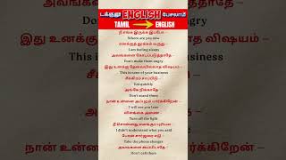 #spokenenglish #english #tamil #learnenglish #vocabulary #spokenenglish #learnenglish #shorts