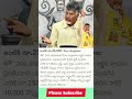 #chandrababu #cbn #ysrcp #ysjagan #janasena #pawankalyan #shorts #ytshorts #telugu #telugushorts