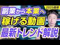 【2025年最新版】動画編集トレンド完全解説｜自由を叶える働き方
