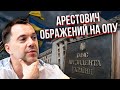 Арестович ПРОСУВАЄ ІДЕЮ ПУТІНА! Крамаров: підполковник зайняв сторону ворога