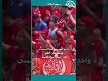 واحد من جماهير السيتي وسط بحر أحمر من أنصار وداد الأمة