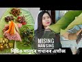 "Namsíng" Local Mising Dish | Paddy Field Rice Platter, মিচিং মানুহৰ পথাৰত খোৱা এসাঁজ | Episode 7