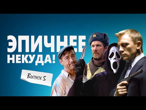 Видео: ТОТ САМЫЙ ВЫПУСК №5: Смешные моменты из фильмов в одном сюжете! 😂