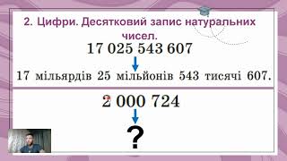 видео: Натуральні числа. Порівняння, додавання і віднімання натуральних чисел.(Тема №1, 5 клас, математика) картинка: Натуральні числа. Порівняння, додавання і віднімання натуральних чисел.(Тема №1, 5 клас, математика)