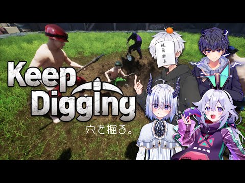 【KeepDigging】４人で穴を掘る。٩(๑òωó๑)۶【Vtuber/町山マチカ】