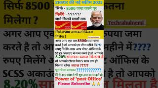 post office Scss account scheme #viral #viralvideo #trending