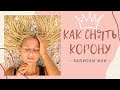 КАК ПОДНЯТЬ САМООЦЕНКУ И НАЧАТЬ ДЕЙСТВОВАТЬ| ЛИЧНЫЙ ОПЫТ