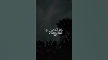 سورة الماعون بصوت القارئ ماهر حمد المعيقلي. #ماهر المعيقلي #سورة الماعون