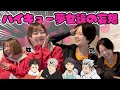 夢女子からハイキュー妄想募集したら面白すぎたwww1番キュンキュンした妄想とは...?