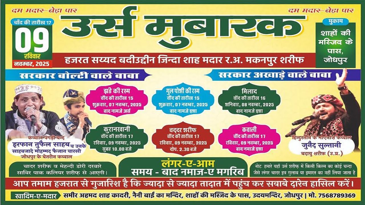 महफ़िल - ऐ - क़व्वाली उर्स मुबारक हजरत सय्यद बदीउद्दीन जिन्दा शाह मदार र.अ. मकनपुर शरीफ जोधपुर