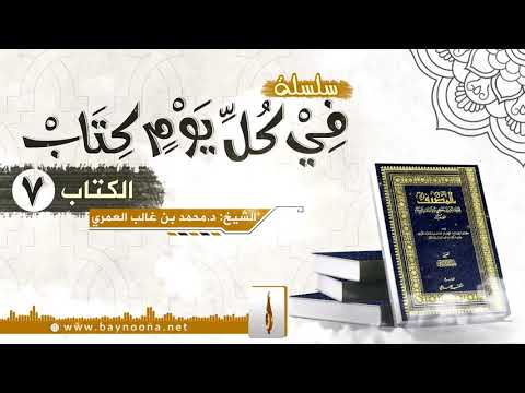 في كل يوم كتاب الكتاب 7 مصنف عبدالرزاق الصنعاني