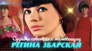 Судьбы советских манекенщиц Судьбы советских манекенщиц