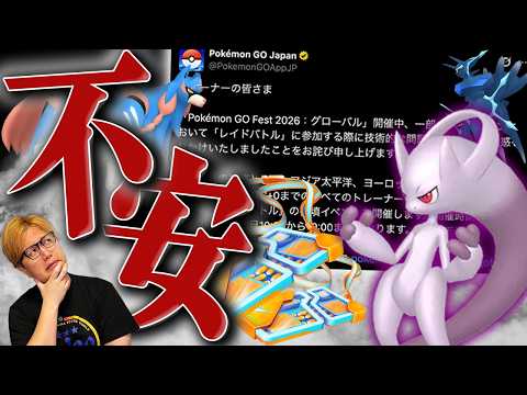 GOフェス不具合の補填に全然安心出来ないのは僕だけでしょうか…【ポケモンGO】