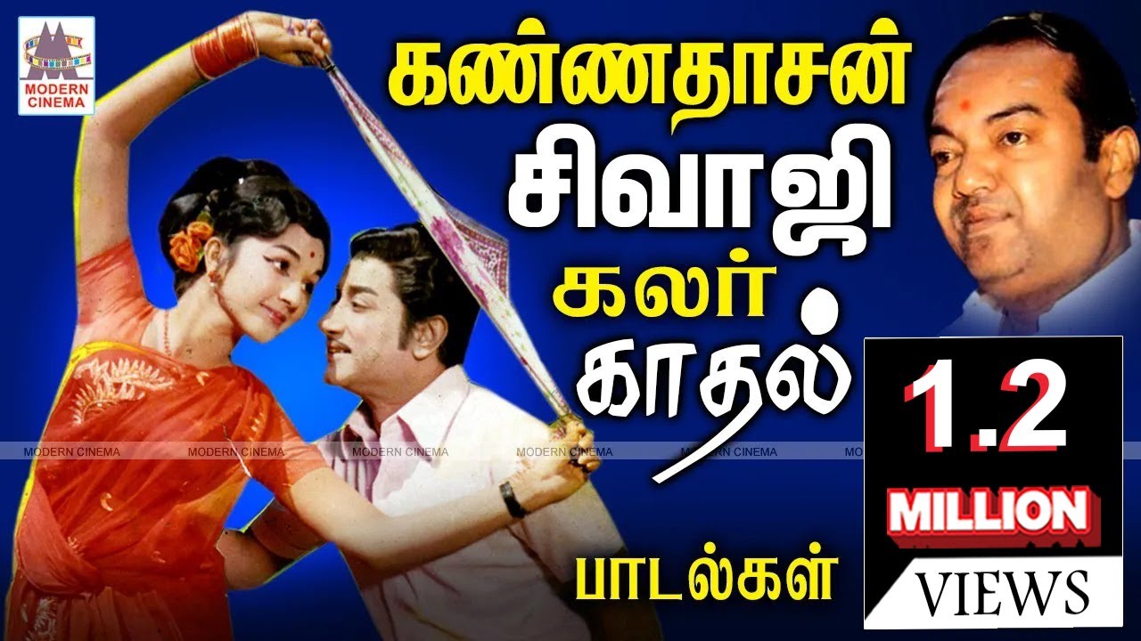 kannadasan sivaji love நடிகர் திலகத்திற்கு கவியரசர் காதல் ரசத்தை கலந்து தந்த சுவையான காதல் பாடல்கள்